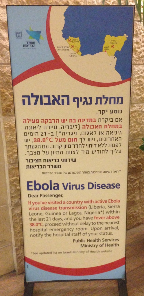 אבולה בבן גוריון