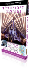 Disneyworld & Orlando