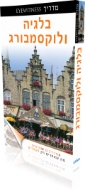 Belgium & Luxemburg