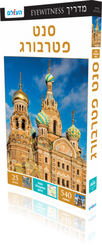 St Petersburg