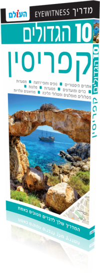 Cyprus Top 10