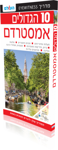 Amsterdam Top 10