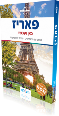 Paris Pocket 4
