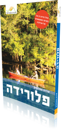 USA Florida Trips