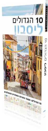 Lisbon Top Ten