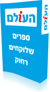 מדריך בעברית glr תל אביב - מסלולים - להתאהב בארץ מחדש