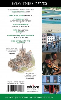 מדריך אירלנד  אייוויטנס העולם (ישן) 1 - עטיפה אחורית
