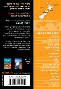 מדריך ניו זילנד - המדריך המקיף העולם (ישן) 4 - עטיפה אחורית
