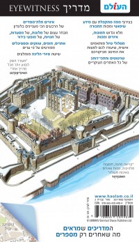 מדריך לונדון  אייוויטנס העולם (ישן) 1 - עטיפה אחורית