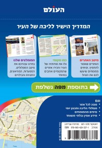 מדריך לונדון כאן ועכשיו העולם (ישן) 3 - עטיפה אחורית