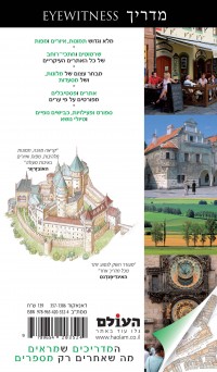 מדריך צ'כיה וסלובקיה אייוויטנס העולם (ישן) 1 - עטיפה אחורית