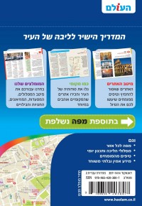 מדריך רומא כאן ועכשיו העולם (ישן) 2 - עטיפה אחורית