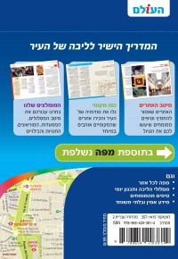 מדריך מדריד כאן ועכשיו העולם (ישן) 2 - עטיפה אחורית
