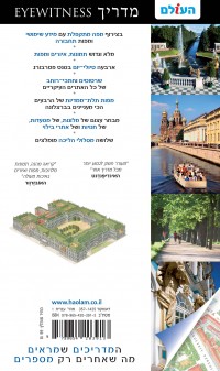 מדריך סנט פטרבורג אייוויטנס העולם (ישן) 1 - עטיפה אחורית