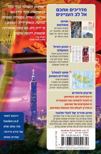 מדריך טאיוואן העולם (ישן) 1 - עטיפה אחורית