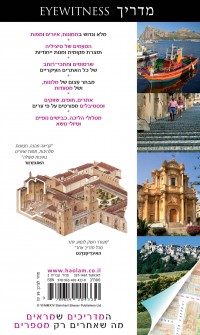 מדריך סיציליה אייוויטנס העולם (ישן) 2 - עטיפה אחורית