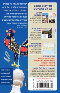 מדריך פורטוגל העולם (ישן) 3 - עטיפה אחורית