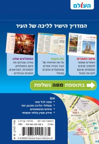 מדריך ברצלונה כאן ועכשיו העולם (ישן) 4 - עטיפה אחורית