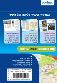 מדריך פראג כאן ועכשיו העולם (ישן) 3 - עטיפה אחורית