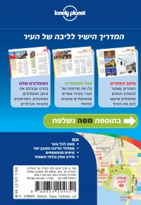 מדריך לונדון כאן ועכשיו העולם (ישן) 4 - עטיפה אחורית