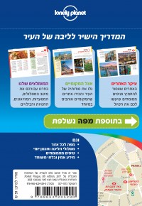 מדריך פראג כאן ועכשיו העולם (ישן) 4 - עטיפה אחורית