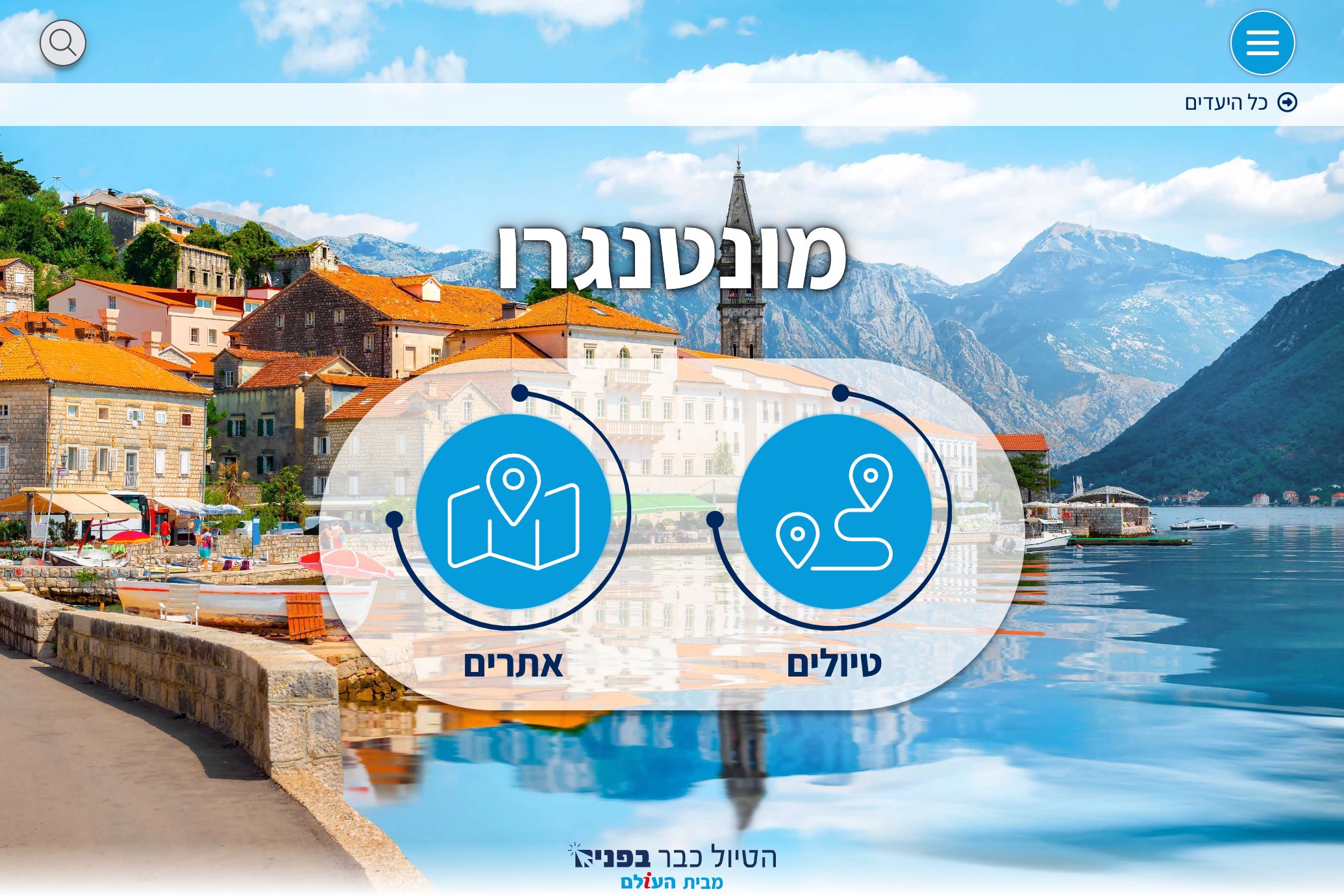 מונטנגרו