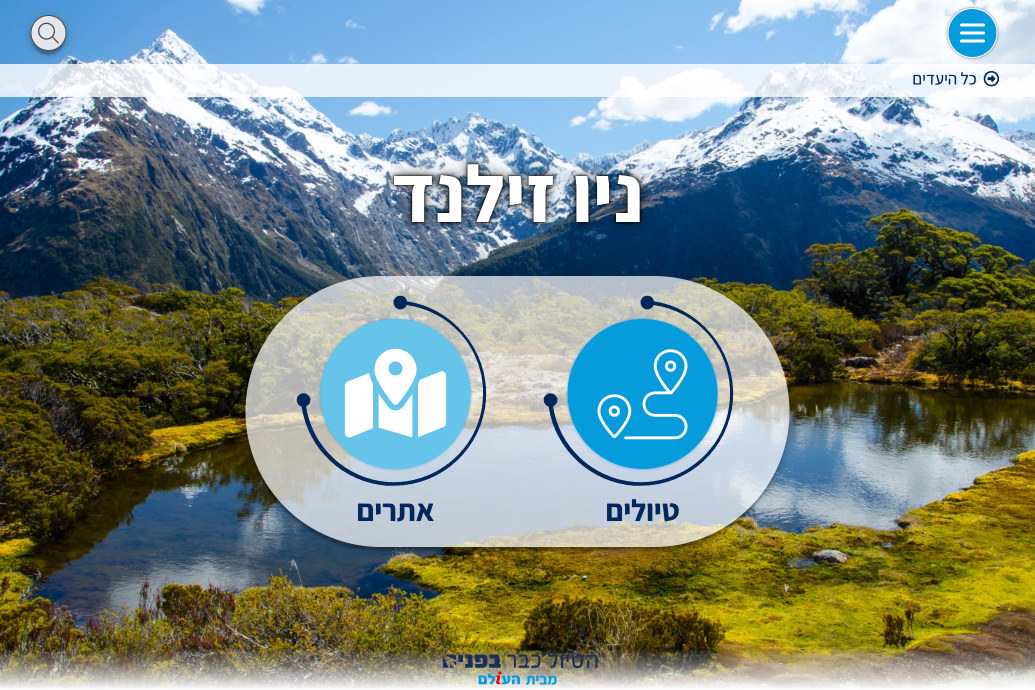 ניו זילנד