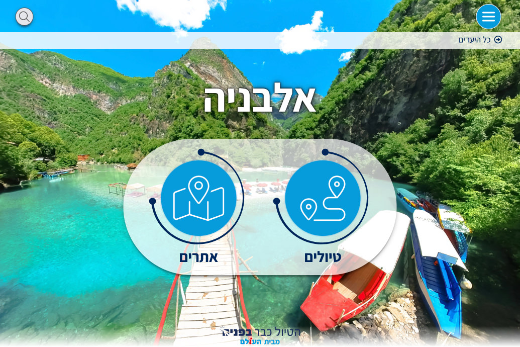 אלבניה
