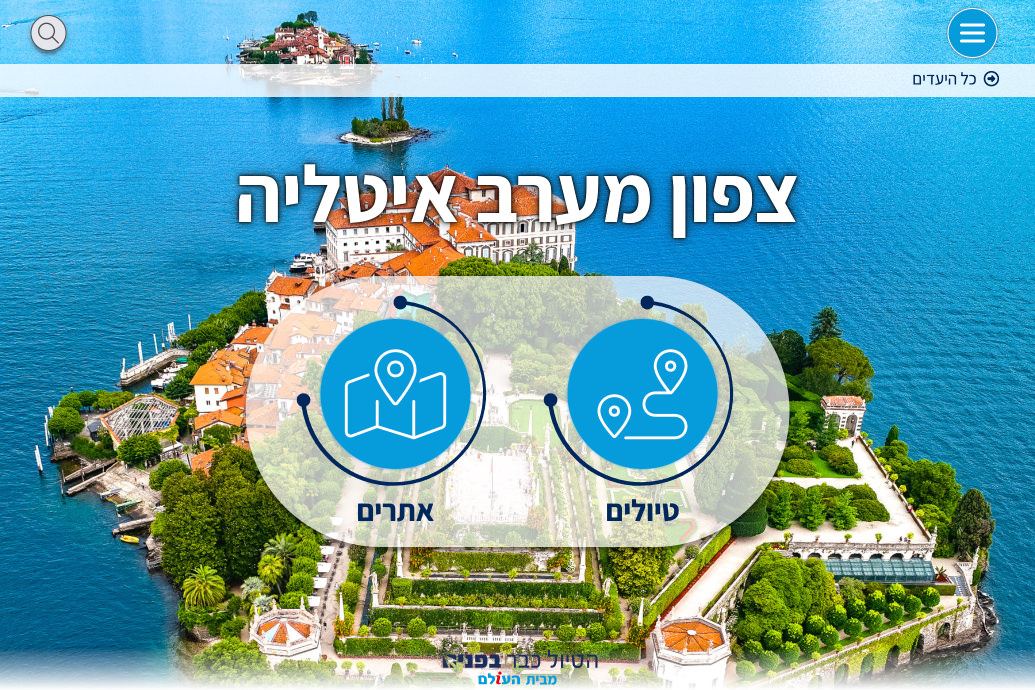 צפון מערב איטליה