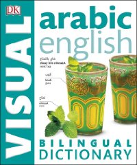 מדריך ערבית / אנגלית דורלינג קינדרסלי (ישן)