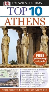 מדריך אתונה טופ 10 דורלינג קינדרסלי (ישן) 