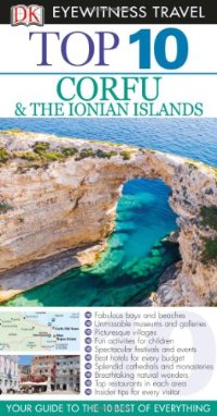 מדריך קורפו והאיים היוניים טופ 10 דורלינג קינדרסלי (ישן) 