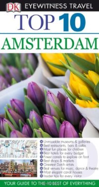 מדריך אמסטרדם טופ 10 דורלינג קינדרסלי (ישן) 