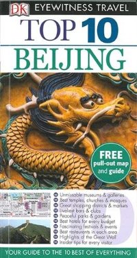 מדריך בייג'ינג דורלינג קינדרסלי (ישן) 