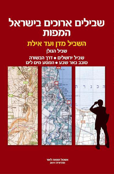 Treks in Israel