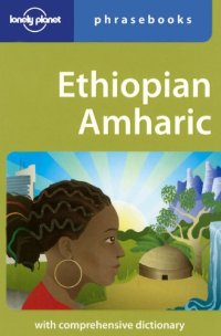מדריך אתיופית (אמהרית) לונלי פלנט (ישן) 3