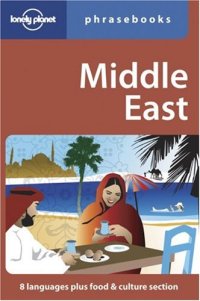 מדריך המזרח התיכון - שיחון לונלי פלנט (ישן) 1