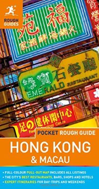 מדריך הונג קונג ומקאו ראף גיידז (ישן)