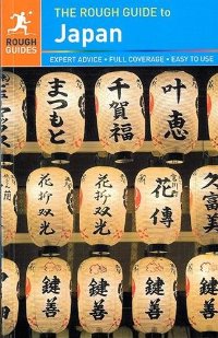 מדריך יפן ראף גיידז (ישן) 