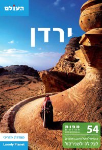 ירדן