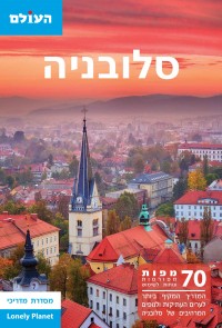 סלובניה