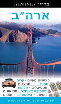 מדריך בעברית SSP ארה