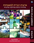 מדריך ארה"ב למשפחות העולם (ישן) 4