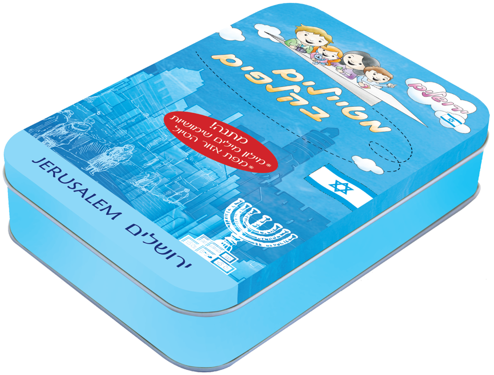 Jerusalem Traveling with Cards Heb