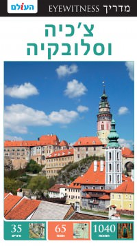 מדריך בעברית SSP צ'כיה וסלובקיה אייוויטנס