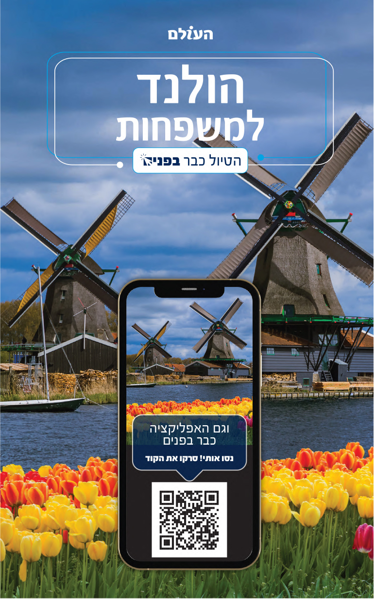 Netherlands for Families