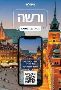 מדריך בעברית SSP ורשה