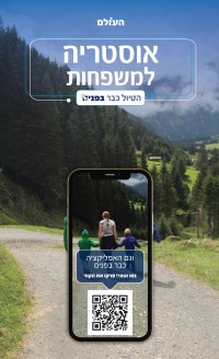 מדריך בעברית SSP אוסטריה למשפחות