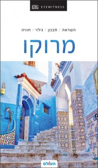 מדריך בעברית SSP מרוקו אייוויטנס