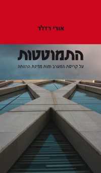 התמוטטות